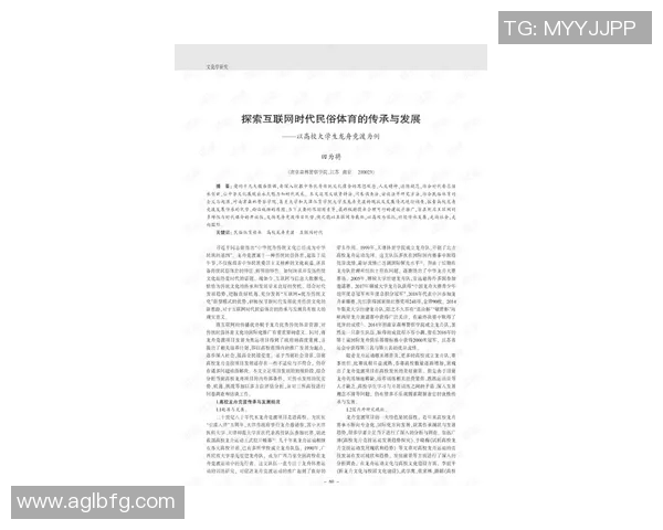 运动文化的传承与创新：探索体育精神对现代社会的深远影响与价值体现